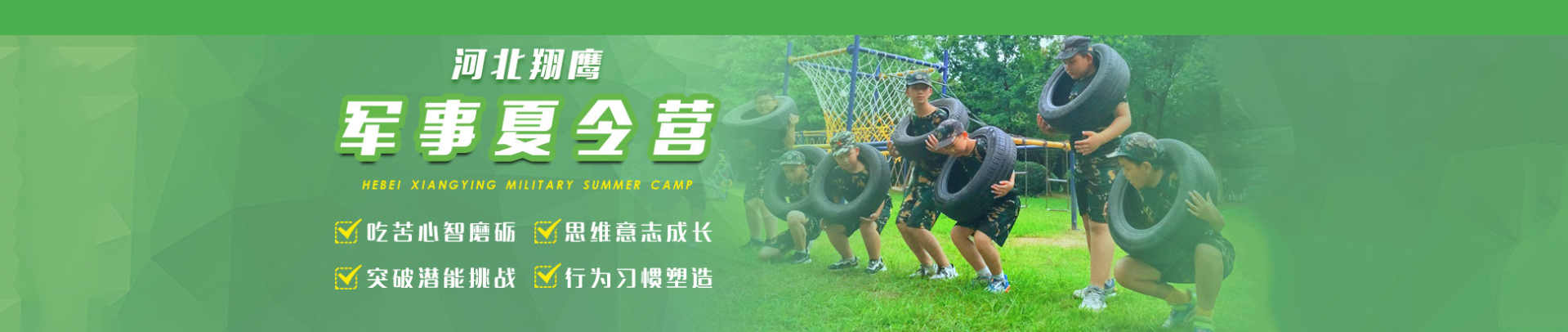 河北翔鹰军事夏令营