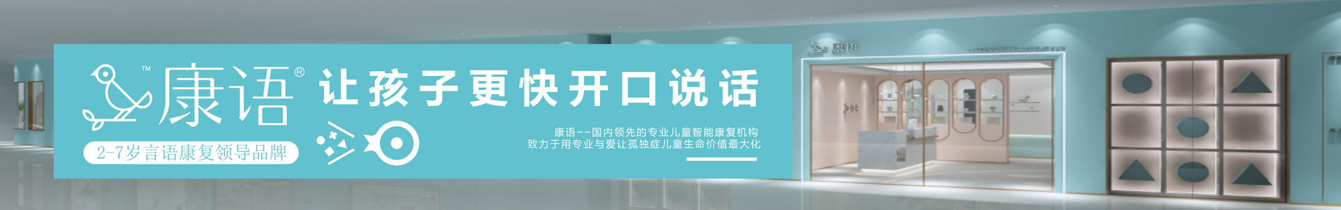 康语儿童智能康复中心