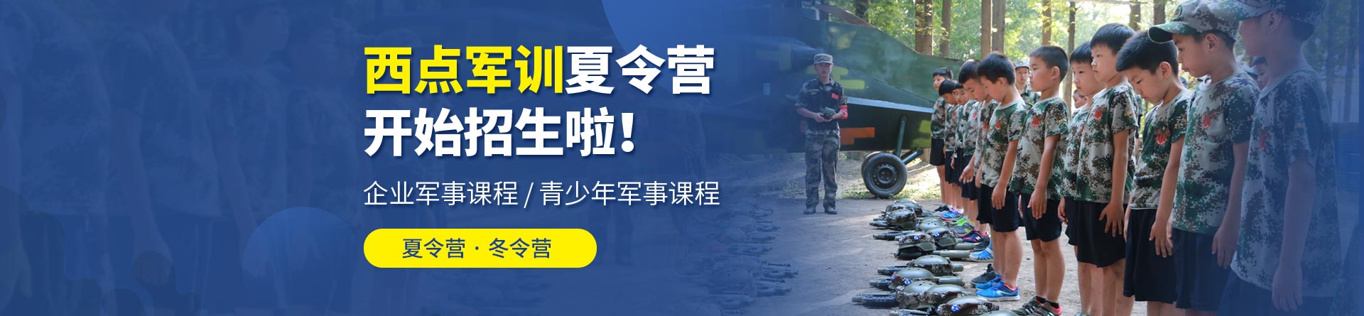西点青少年军事夏令营