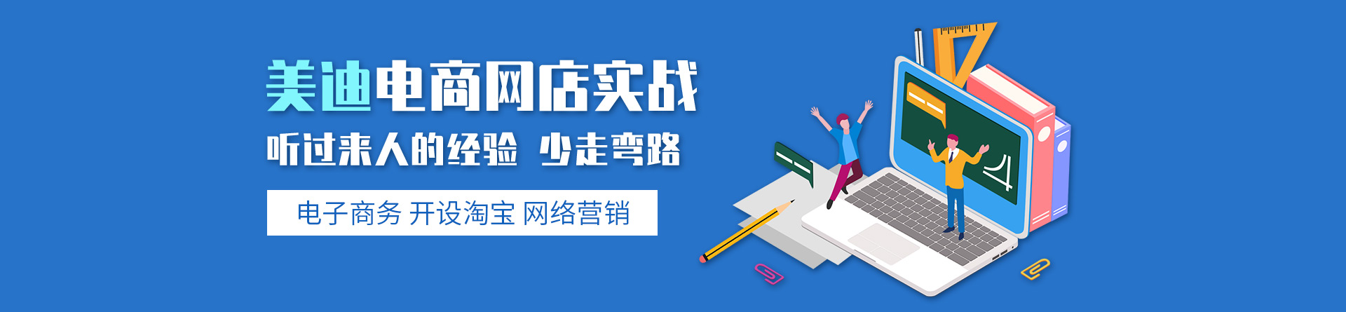 广州美迪电商教育