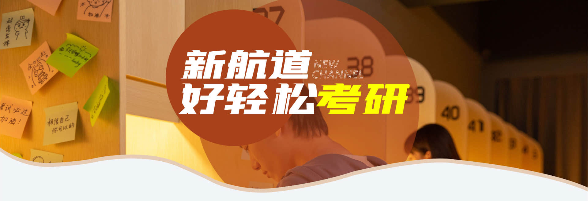 南京新航道考研