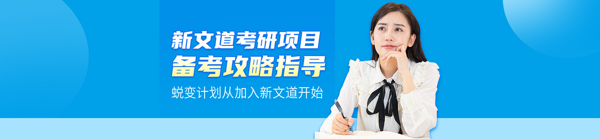 大连新文道考研