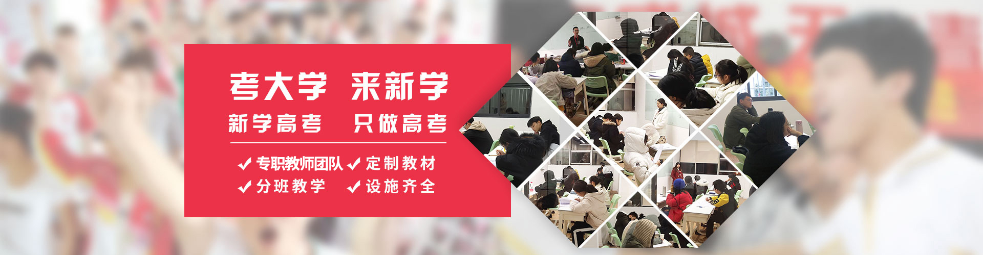 成都市新学高考复读学校
