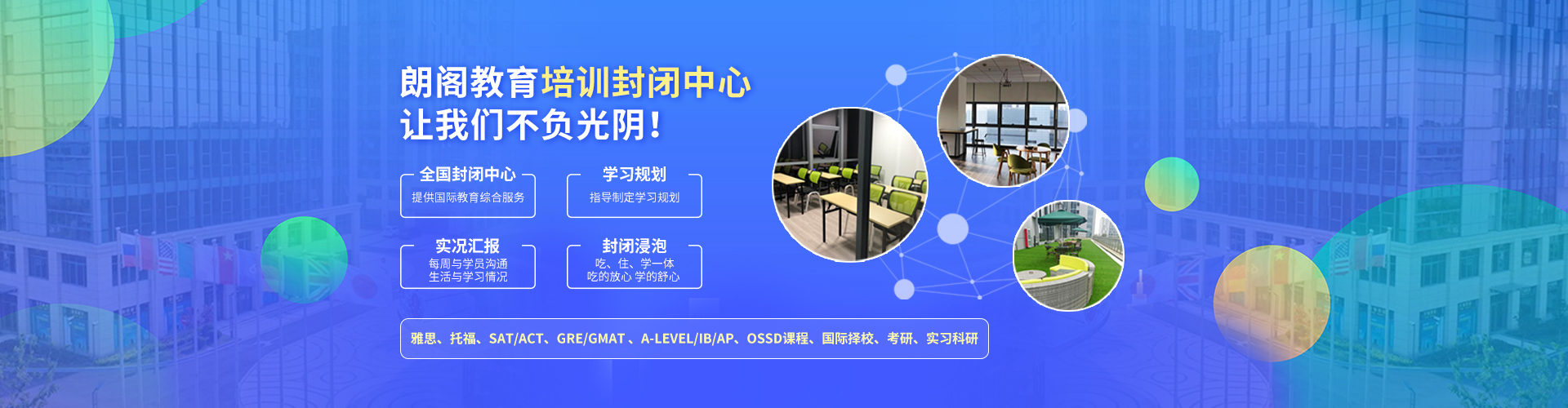 北京朗阁留学语培