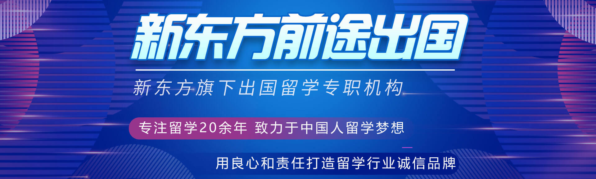 新东方前途出国
