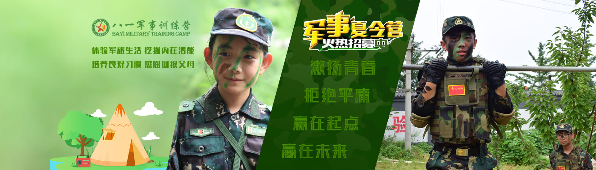 北京八一军事训练营