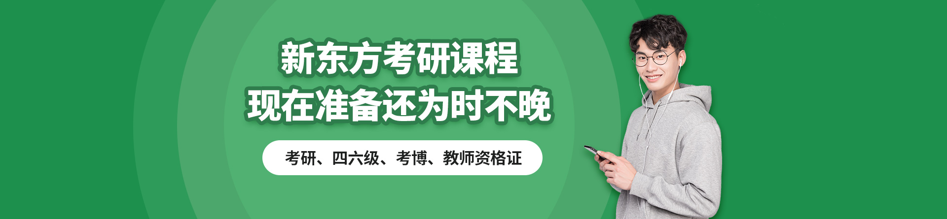 昆明新东方考研