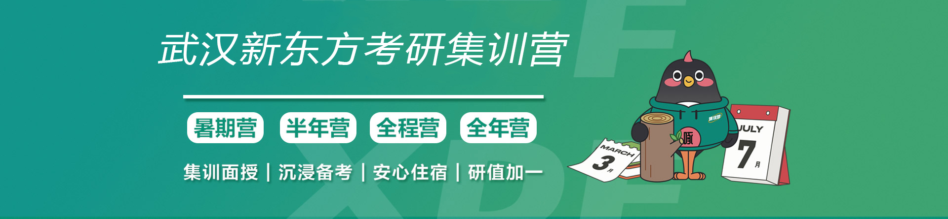 武汉新东方考研