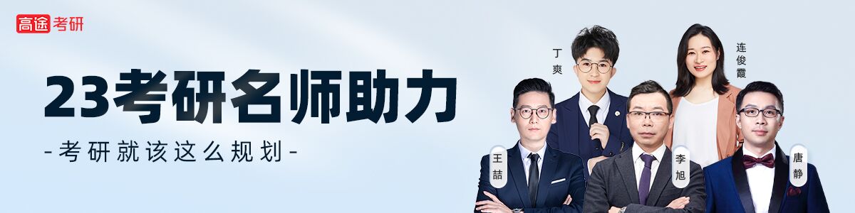 北京高途考研