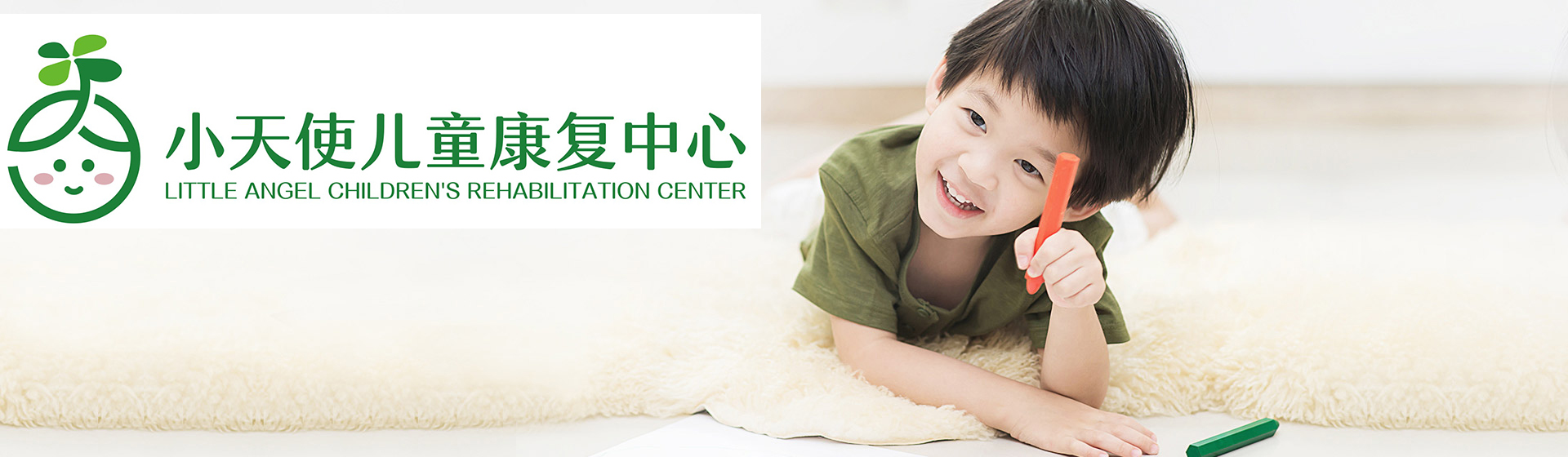绍兴小天使儿童康复中心