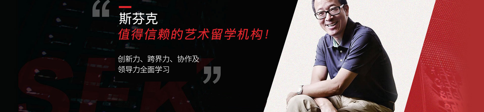 斯芬克艺术教育