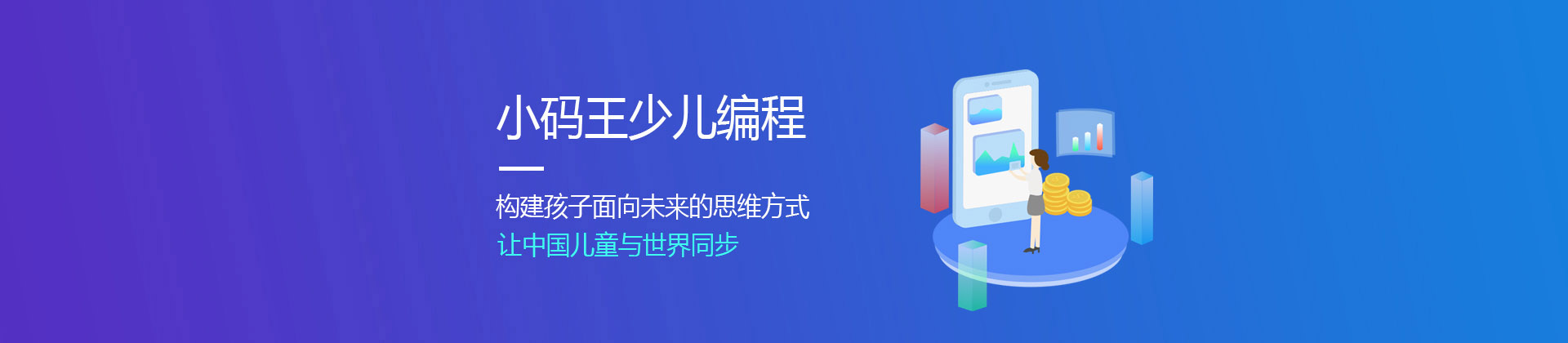 北京小码王教育