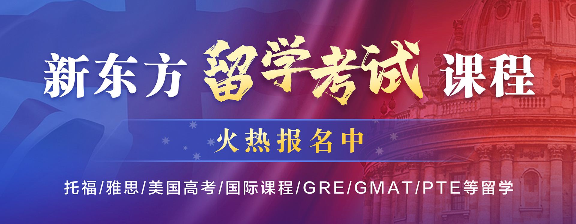 温州新东方语培