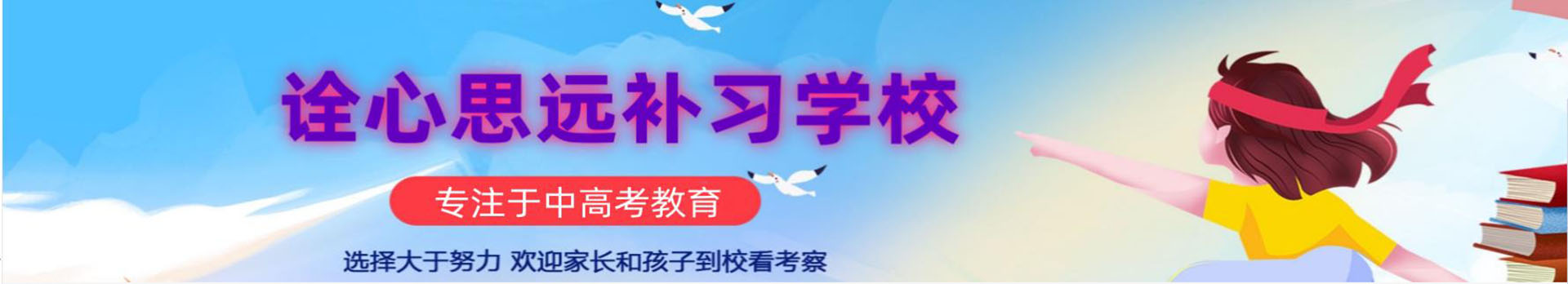 西安诠心思远补习学校