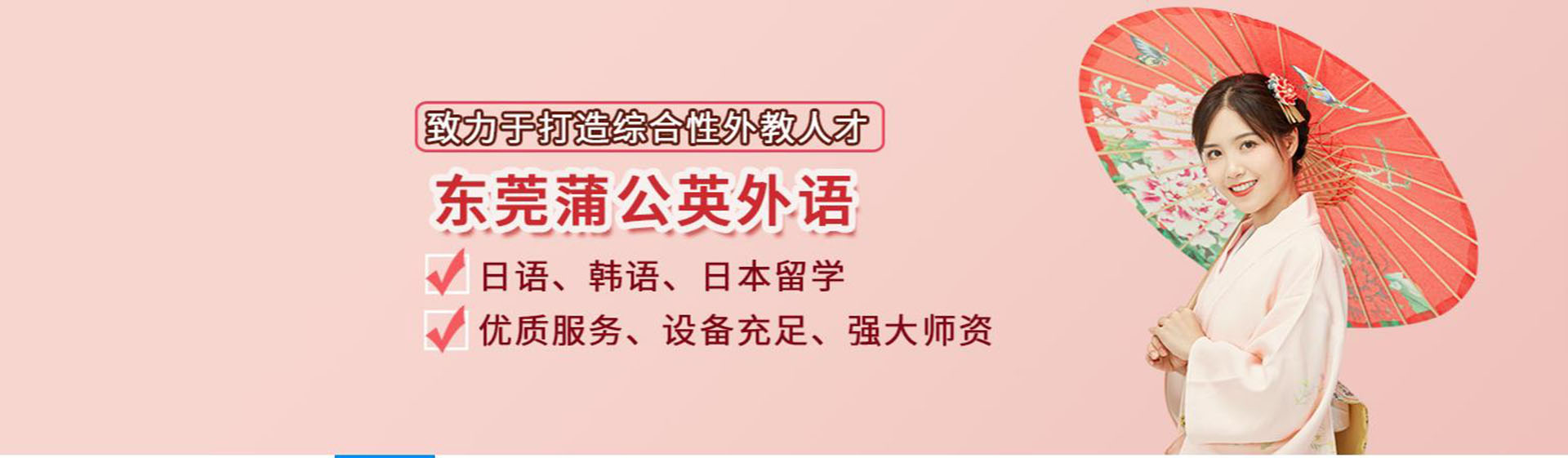 东莞蒲公英外语培训学校