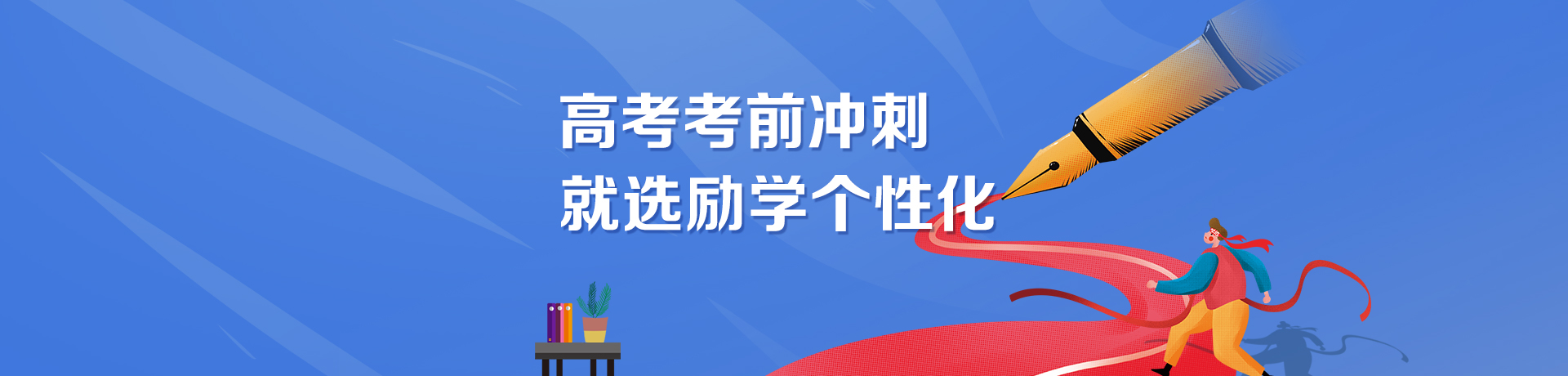 励学个性化教育