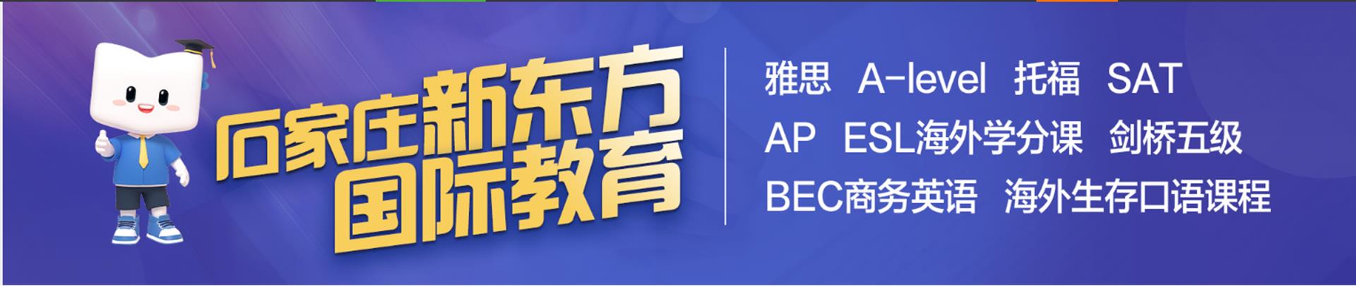 石家庄新东方