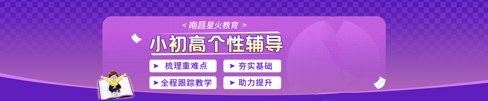南昌星火教育