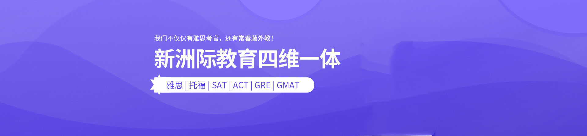 广州新洲际留学