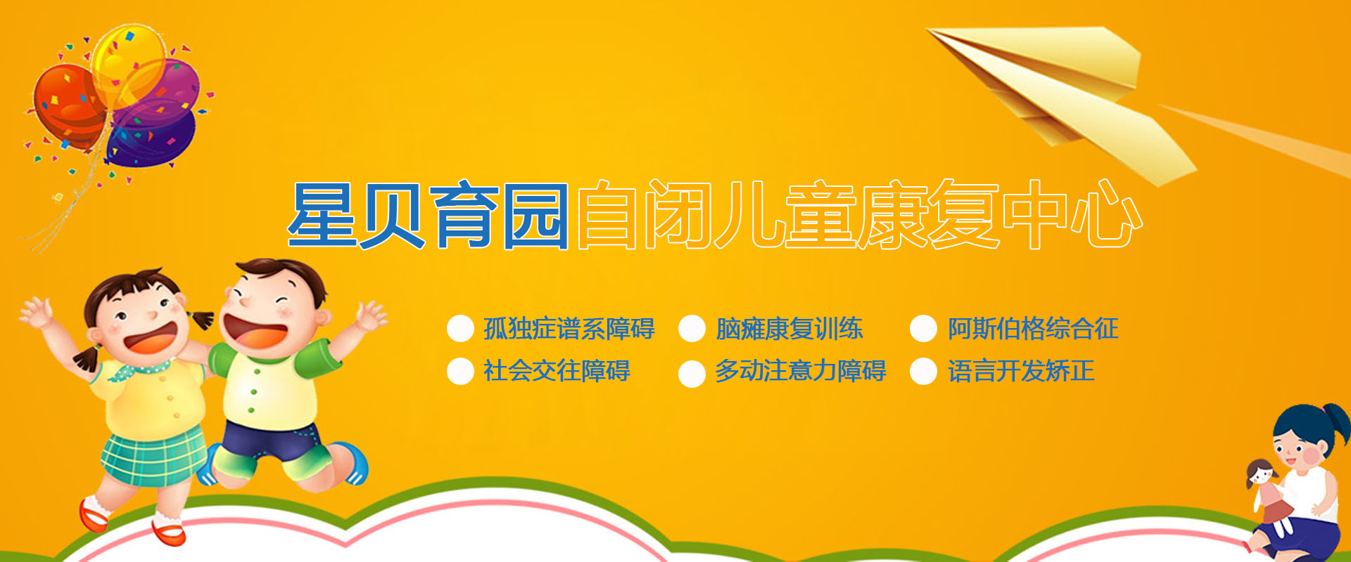 星贝育园康复训练学校
