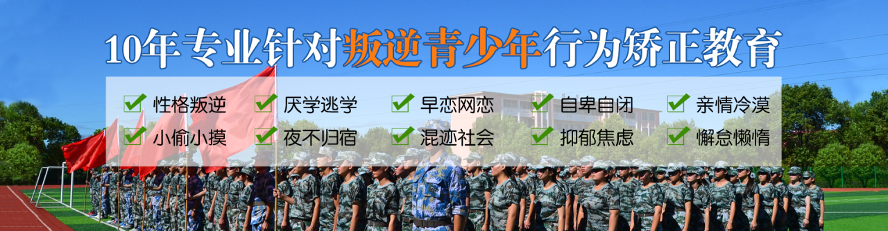 山东民威叛逆教育