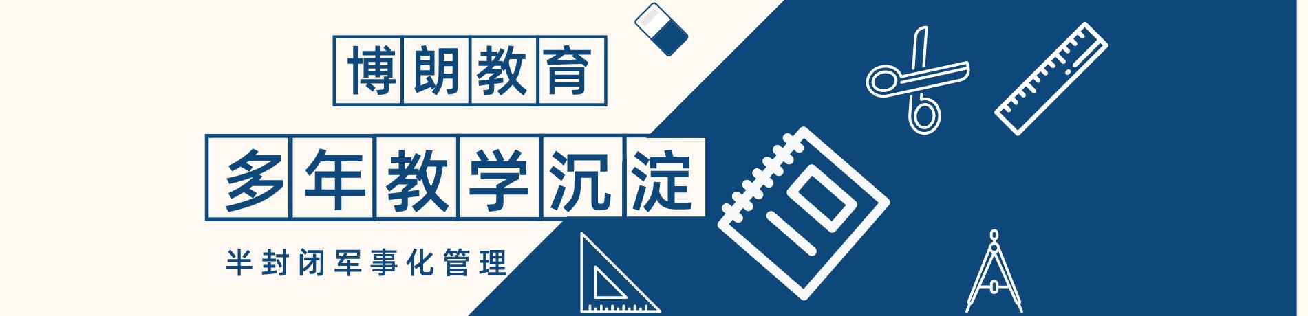 广西博朗教育