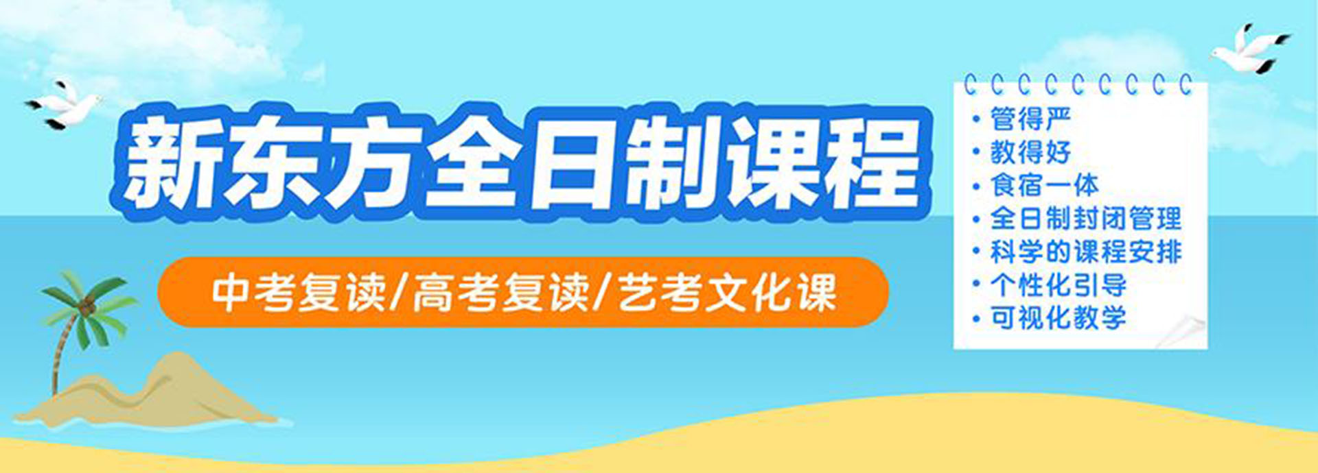 广州新东方中高考补习
