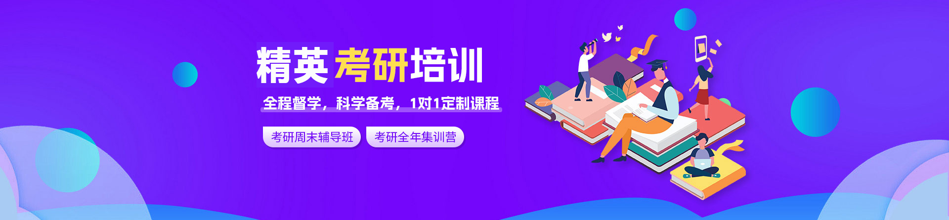 贵阳精英考研培训机构