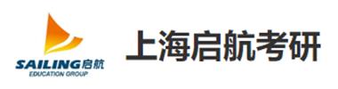 上海启航考研