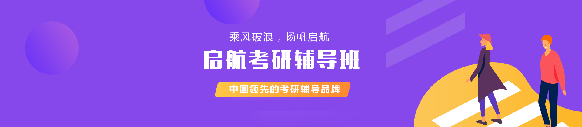 上海启航考研