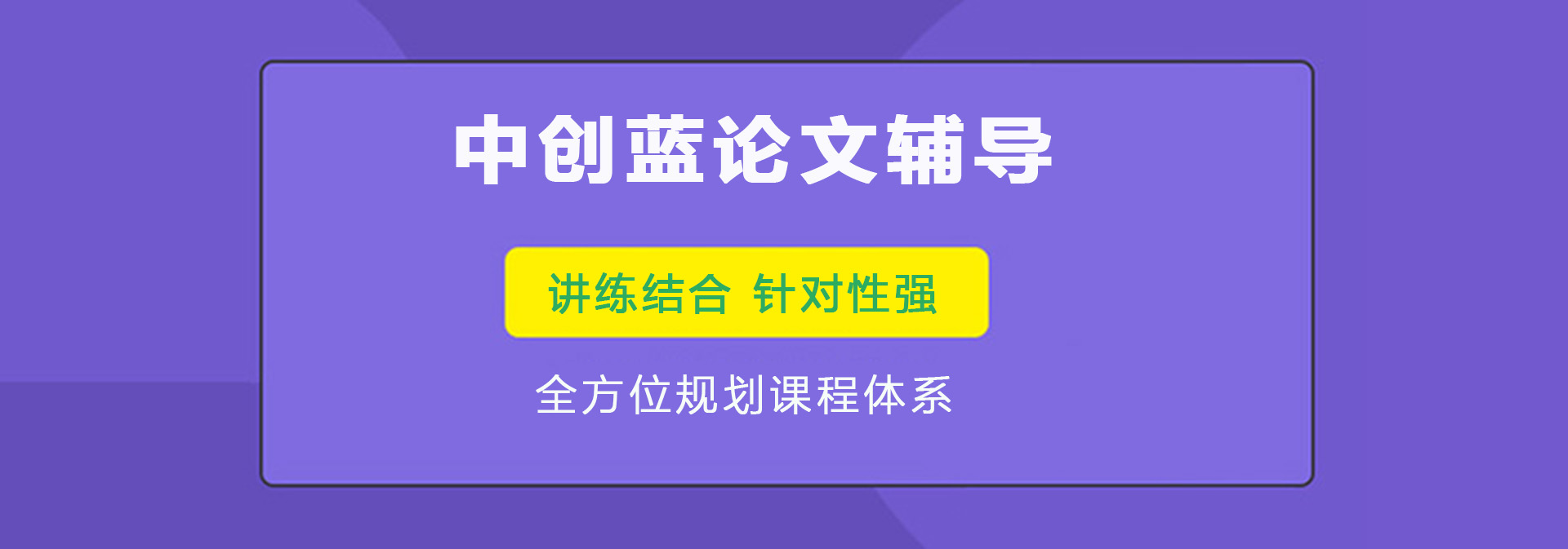 湖南中创论文辅导-学校简介