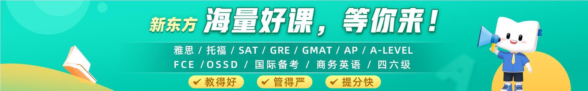 温州新东方雅思留学