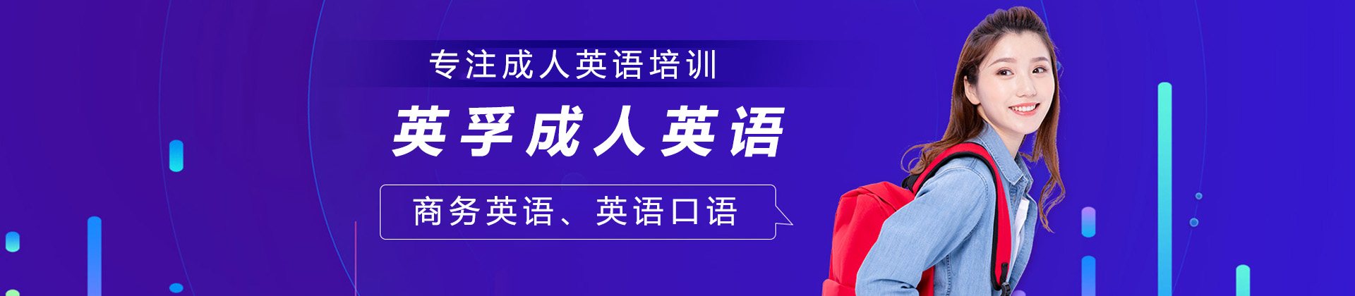 英孚英语