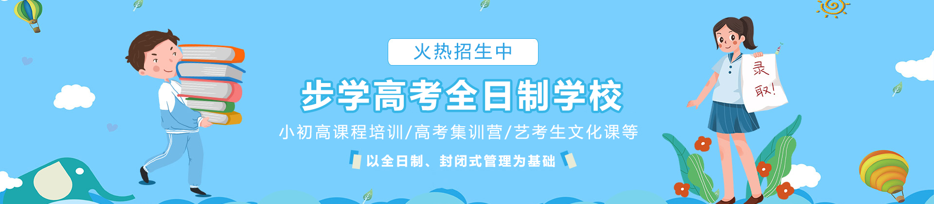 昆明步学全日制高考